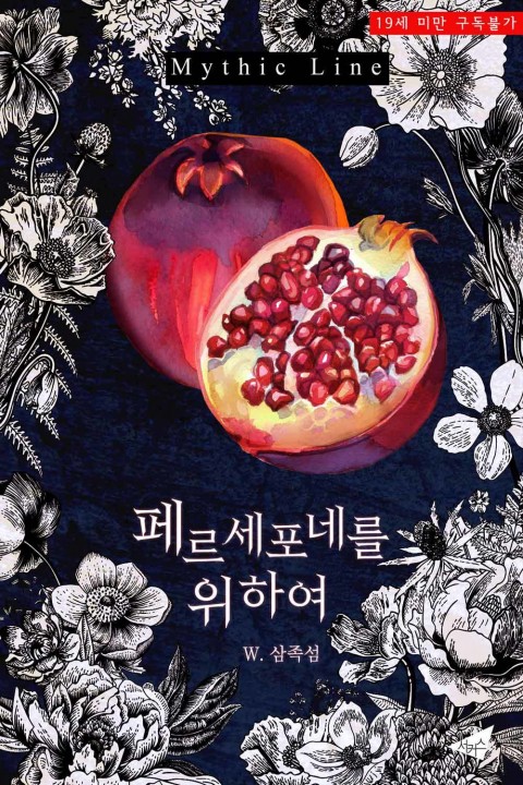 For Persephone