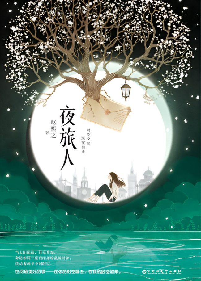 The Night Wanderer